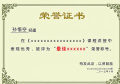 荣誉资质一